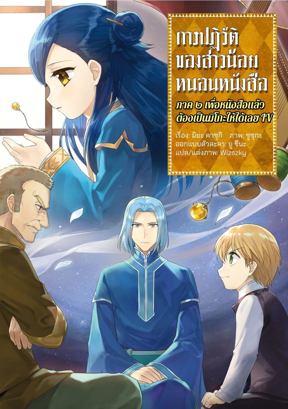 อ่านการ์ตูน Honzuki no Gekokujou Part 2 20.5 ภาพที่ 1