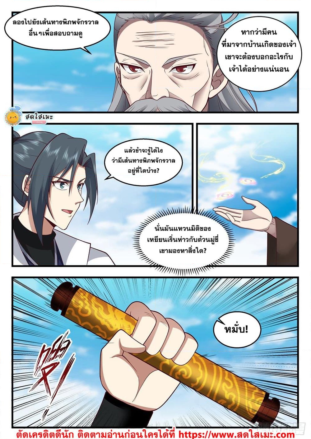 อ่านการ์ตูน Martial Peak 2167 ภาพที่ 5