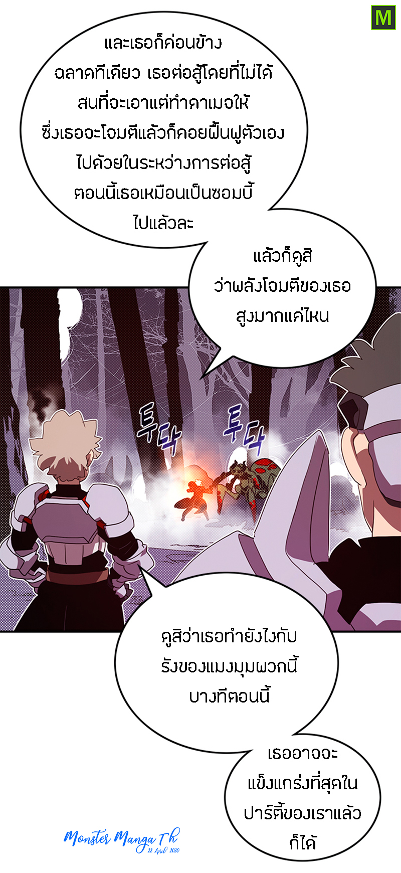 อ่านการ์ตูน I AM THE SORCERER KING 72 ภาพที่ 38