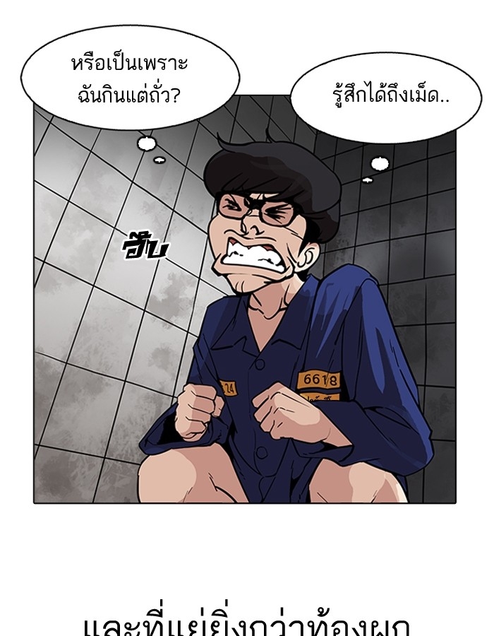 อ่านการ์ตูน Lookism 181 ภาพที่ 85