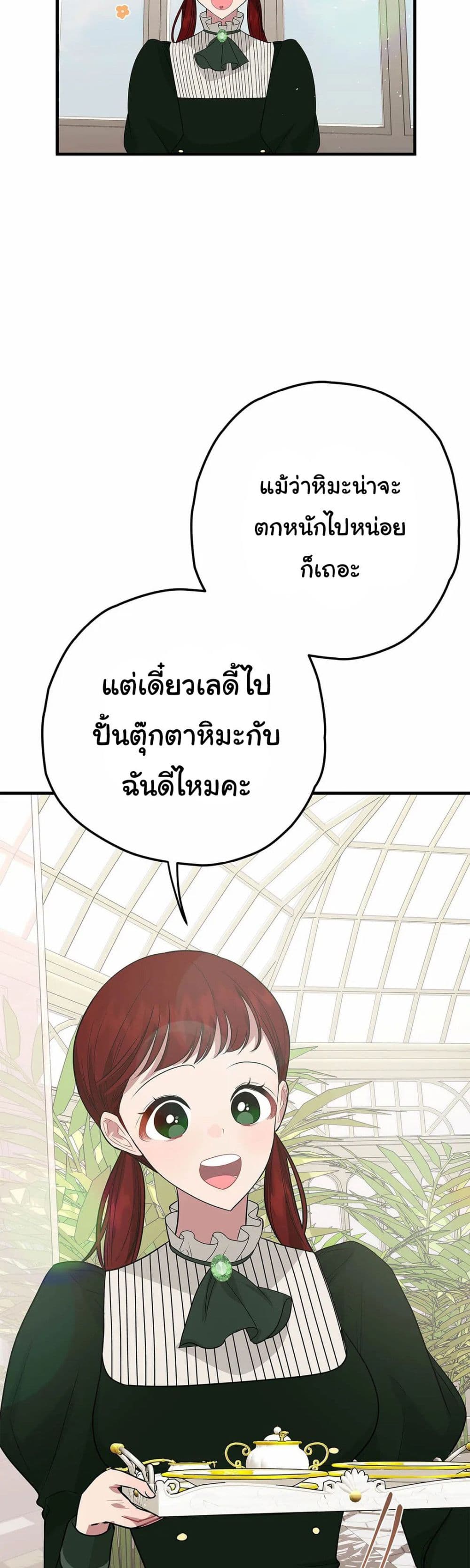 อ่านการ์ตูน The Backside of Backlighting 6 ภาพที่ 43