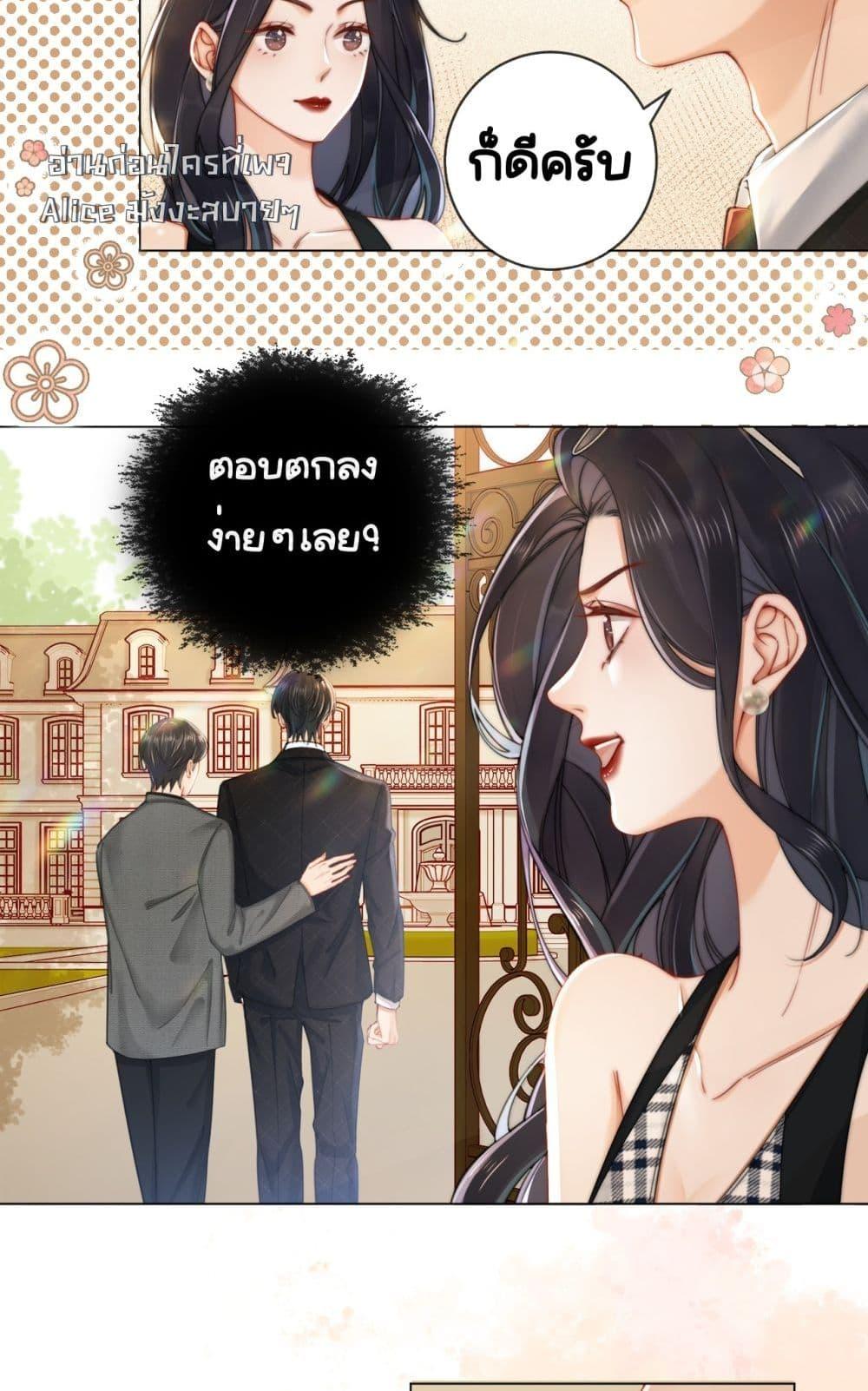 อ่านการ์ตูน Warm Wedding Sweet to the Bone 3 ภาพที่ 27