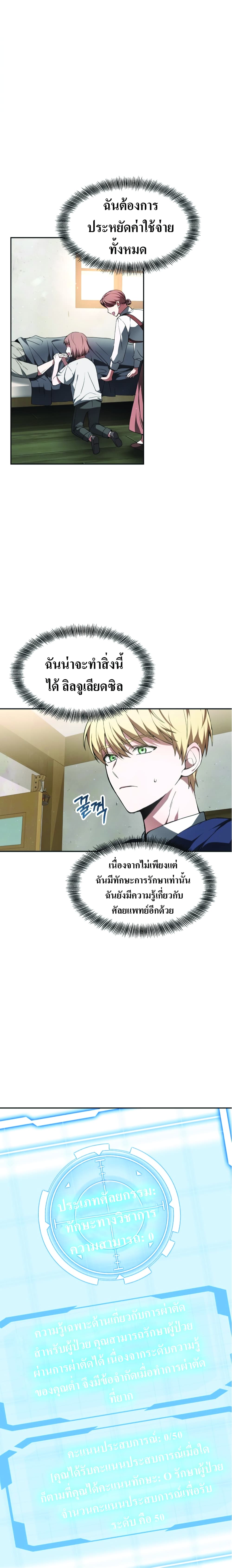 อ่านการ์ตูน Doctor Player 2 ภาพที่ 17