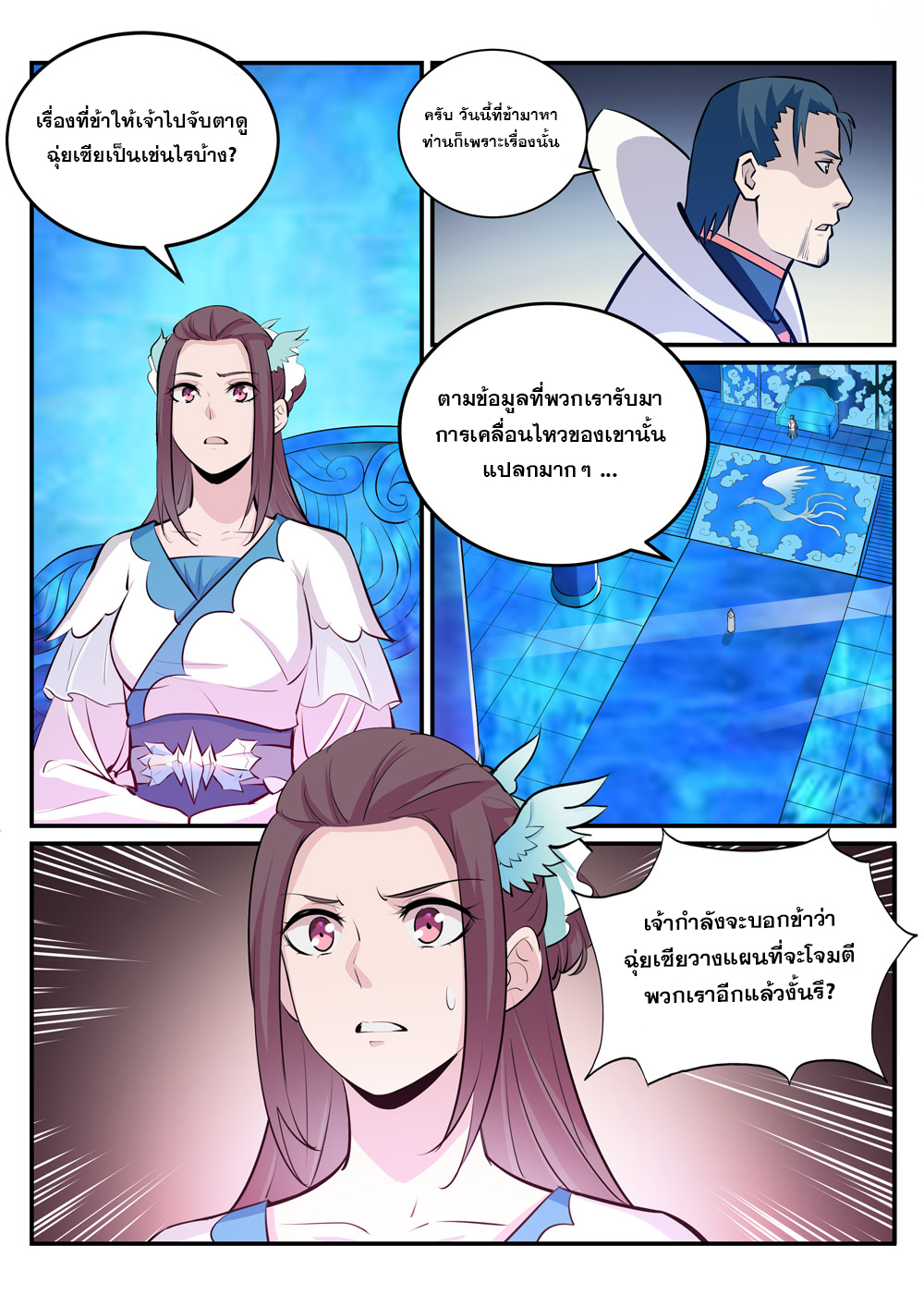 อ่านการ์ตูน Bailian Chengshen 234 ภาพที่ 12