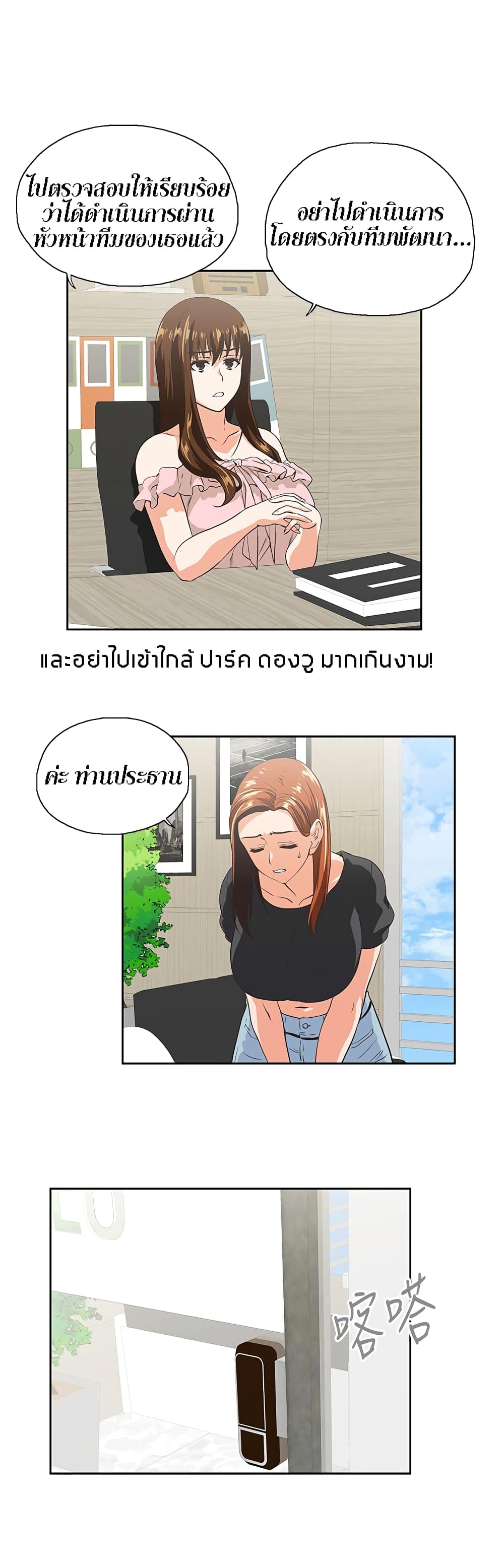 อ่านการ์ตูน Up and Down 24 ภาพที่ 11