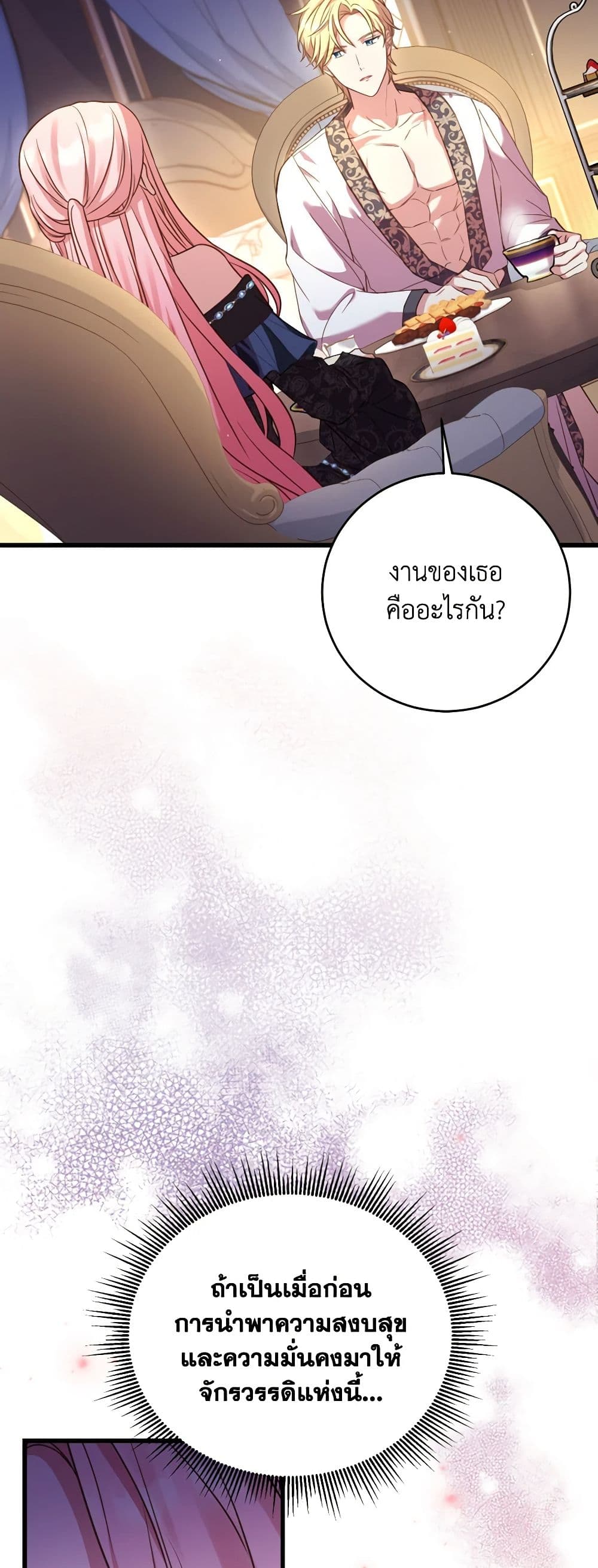 อ่านการ์ตูน The Price Of Breaking Up 26 ภาพที่ 25