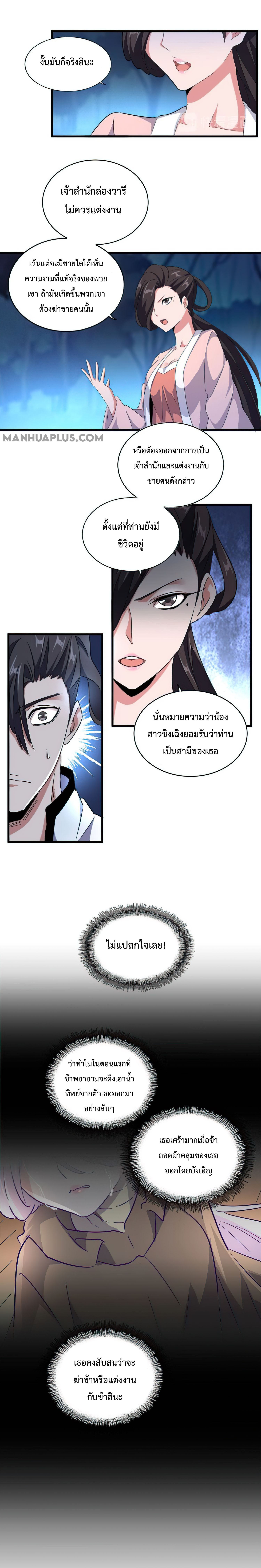 อ่านการ์ตูน Magic Emperor 157 ภาพที่ 13