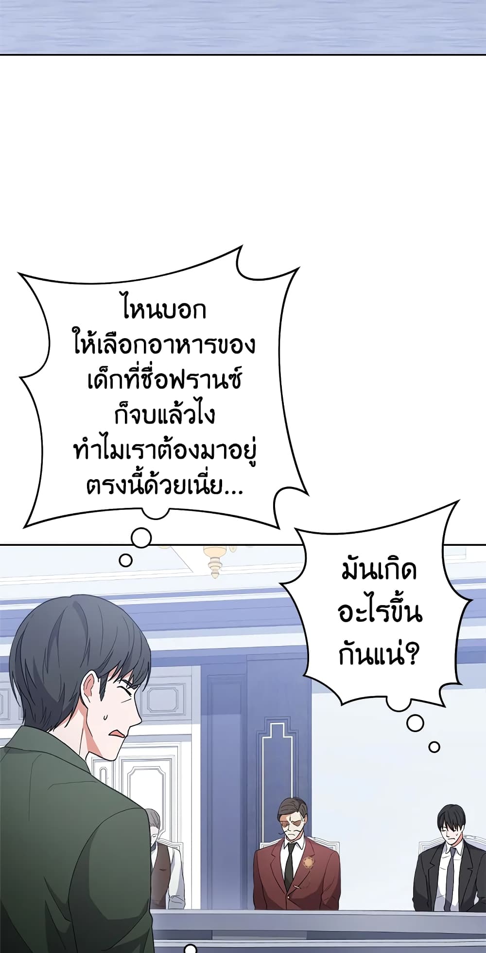 อ่านการ์ตูน The Young Lady Is a Royal Chef 64 ภาพที่ 28