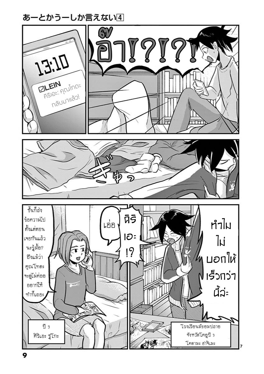 อ่านการ์ตูน Ah and Mm Are All She Says 22 ภาพที่ 7