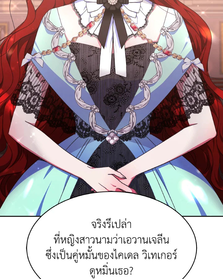 อ่านการ์ตูน Evangeline After the Ending 31 ภาพที่ 93