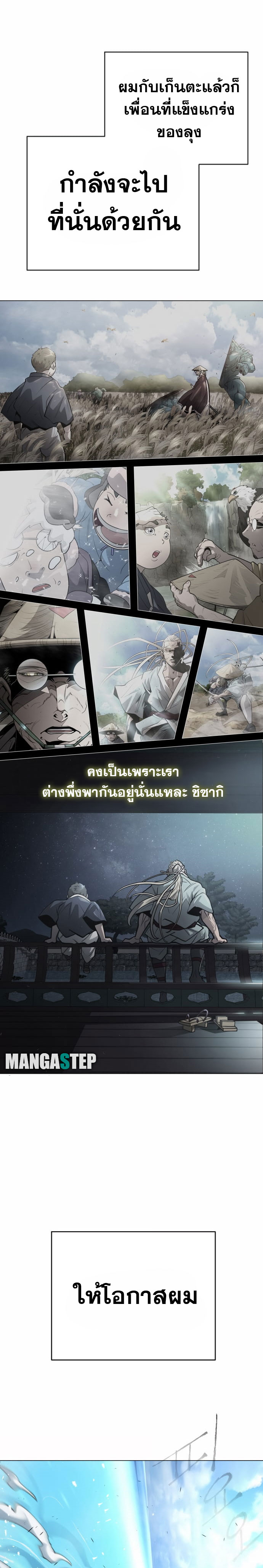 อ่านการ์ตูน Superhuman Era 122 ภาพที่ 2