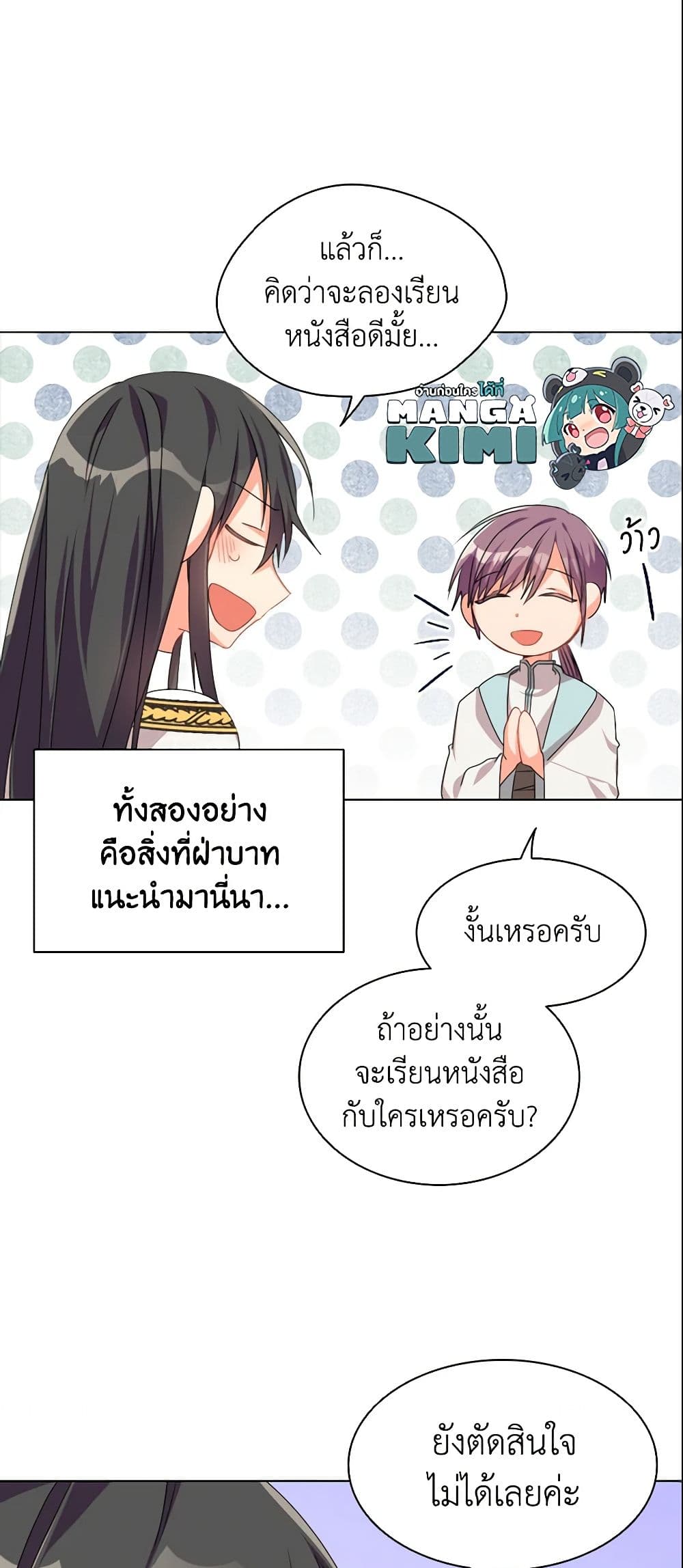 อ่านการ์ตูน The Meaning of You 5 ภาพที่ 36