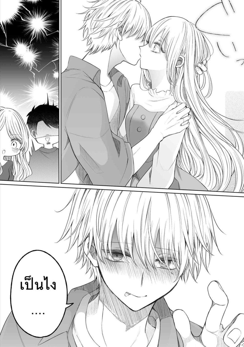 อ่านการ์ตูน Ichizu Bitch Chan 37 ภาพที่ 11