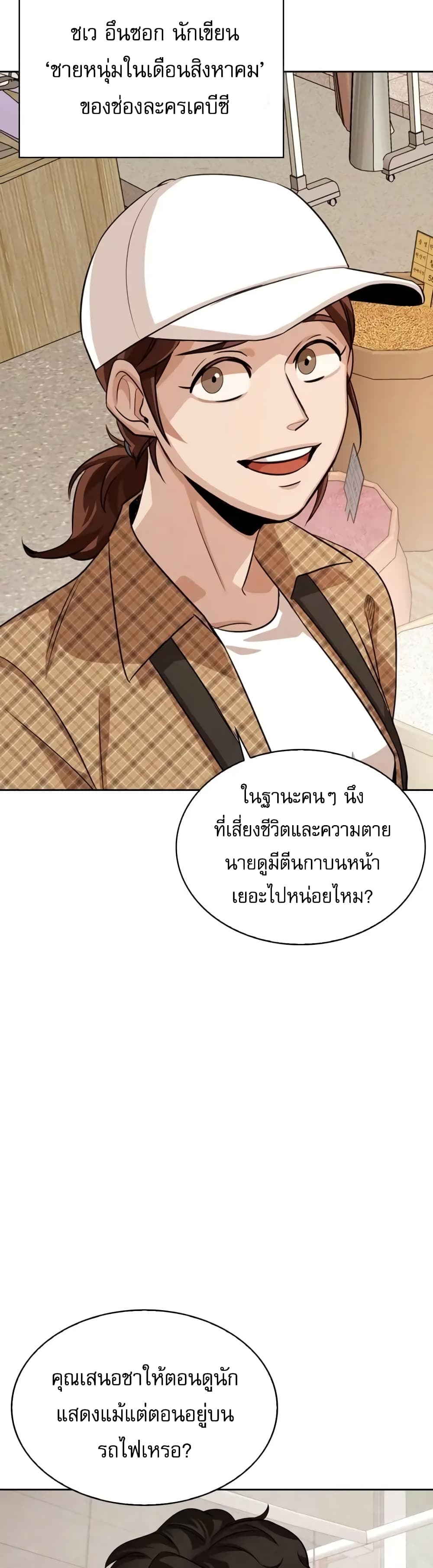 อ่านการ์ตูน Be the Actor 2 ภาพที่ 52