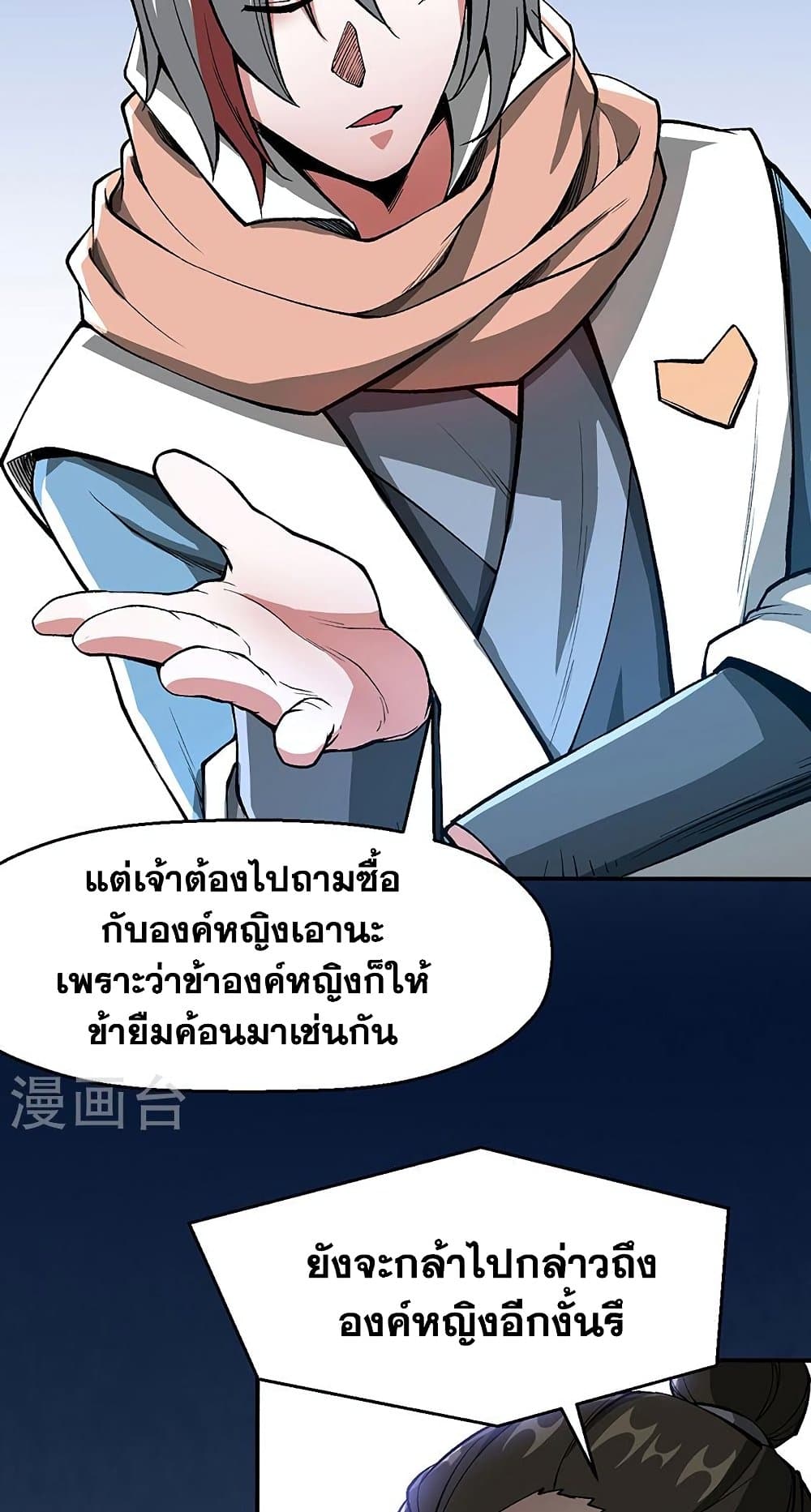 อ่านการ์ตูน WuDao Du Zun 469 ภาพที่ 11