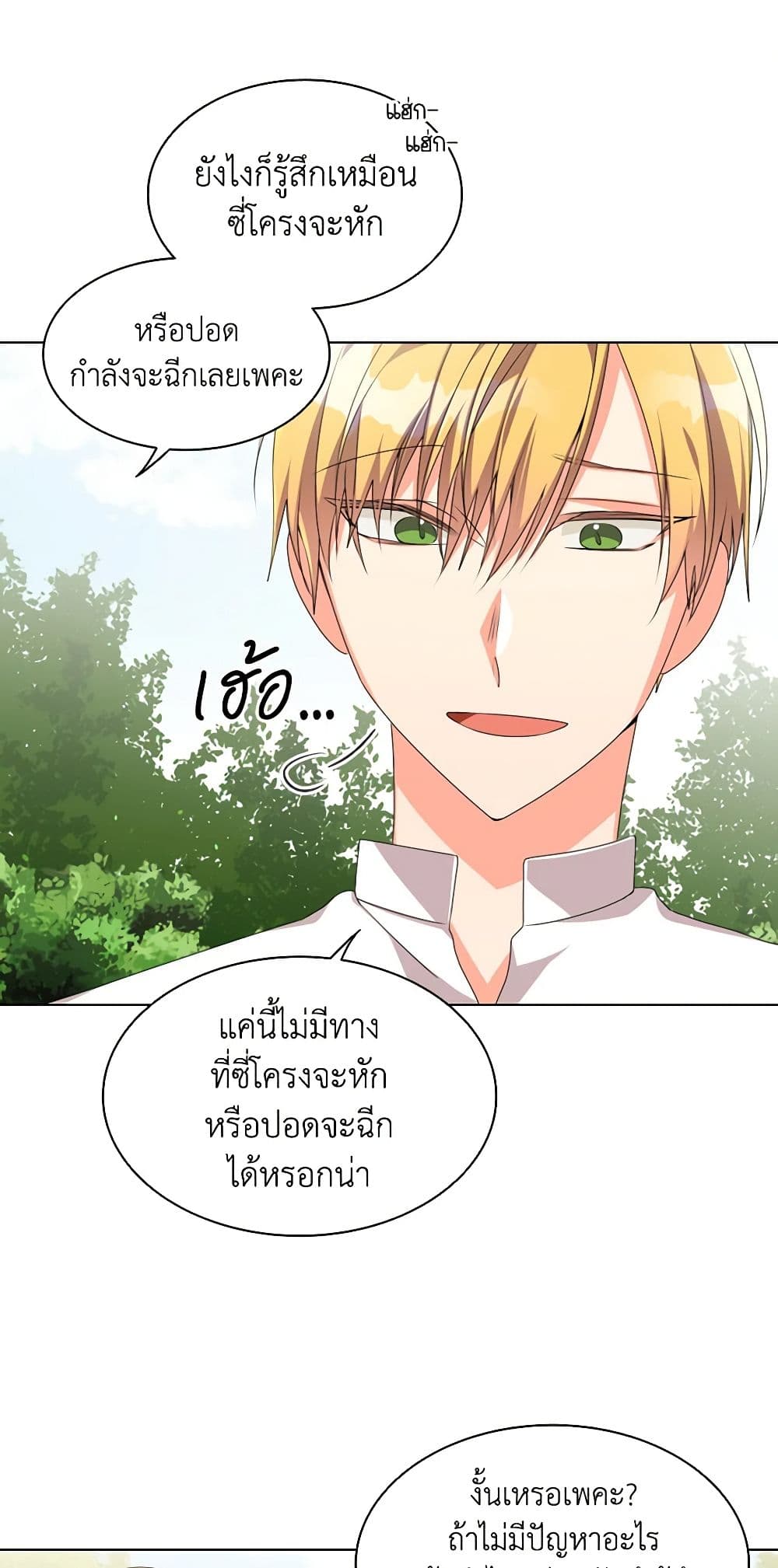 อ่านการ์ตูน The Meaning of You 14 ภาพที่ 39