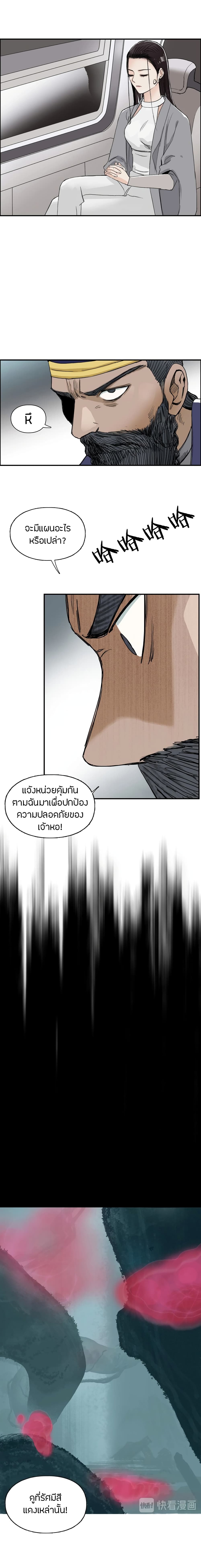 อ่านการ์ตูน Super Cube 167 ภาพที่ 6