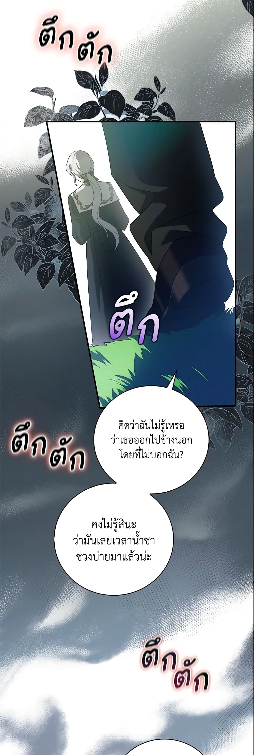 อ่านการ์ตูน Please Support My Revenge 3 ภาพที่ 27