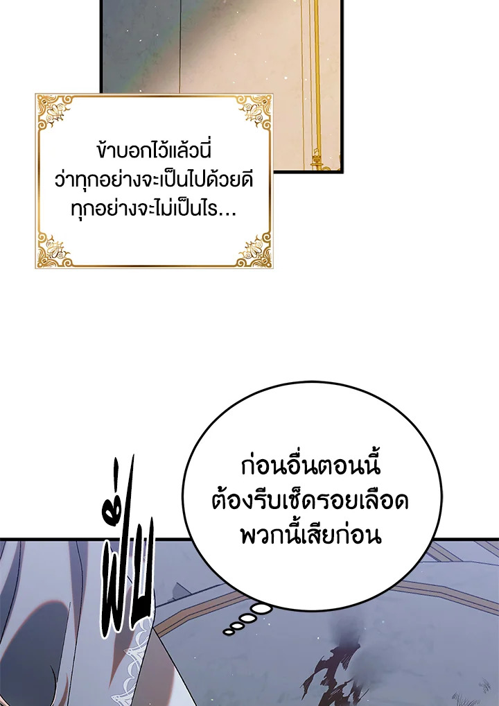 อ่านการ์ตูน A Way to Protect the Lovable You 86 ภาพที่ 113