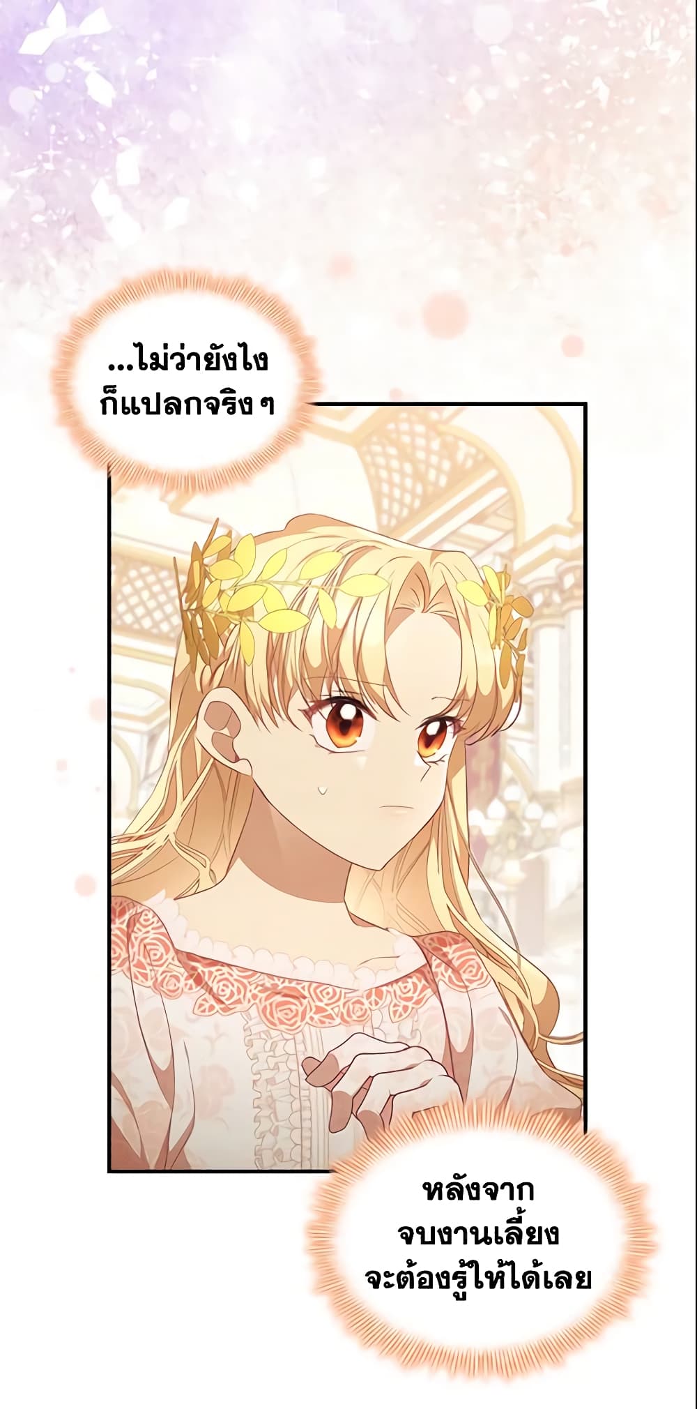 อ่านการ์ตูน The Beloved Little Princess 124 ภาพที่ 49