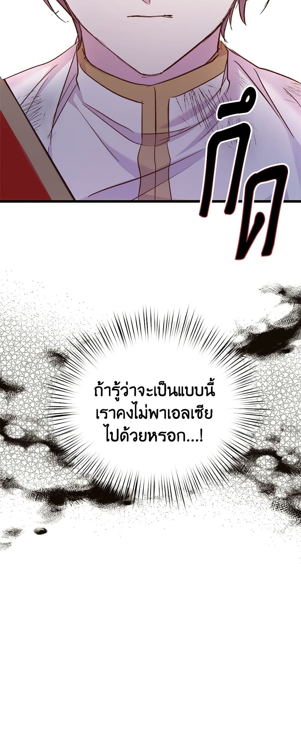 อ่านการ์ตูน I Didn’t Save You To Get Proposed To 55 ภาพที่ 48