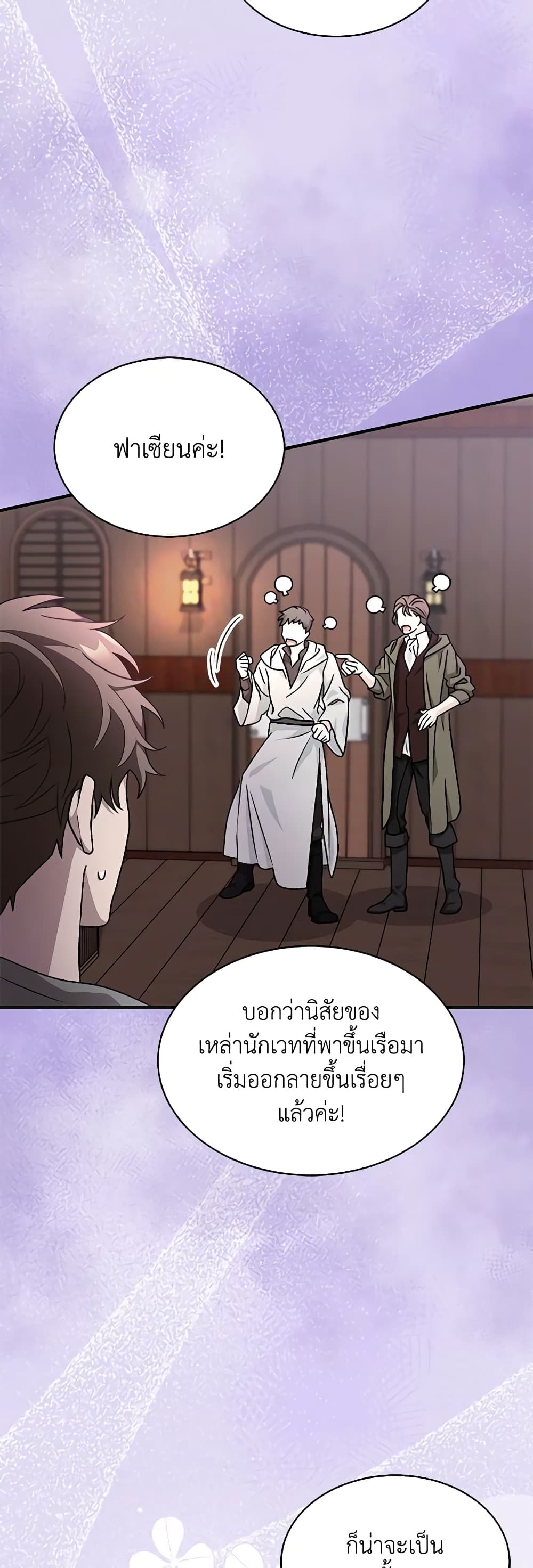 อ่านการ์ตูน I Became the Madam of the House 45 ภาพที่ 25