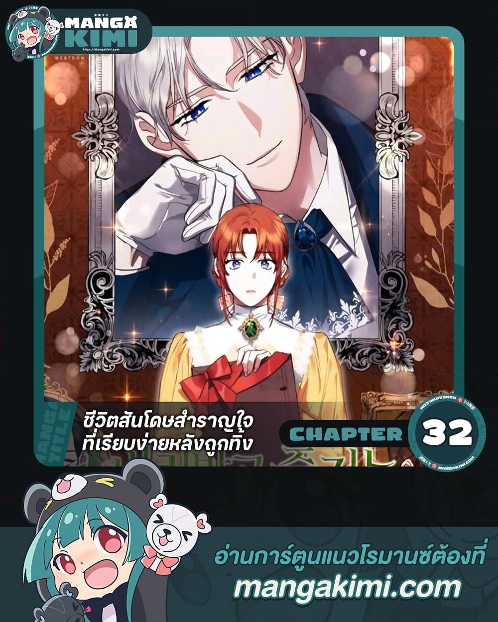 อ่านการ์ตูน The Abandoned Bachelorette Enjoys Her Simple Life 32 ภาพที่ 1