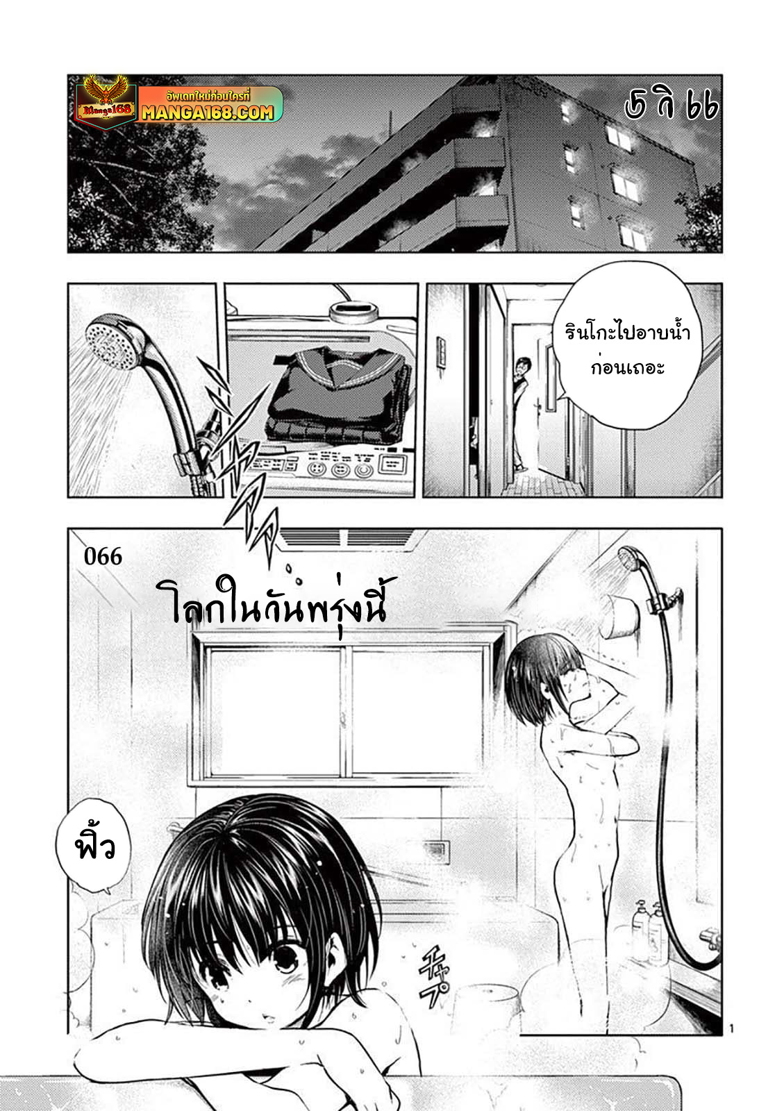 อ่านการ์ตูน Battle in 5 Seconds After Meeting 66 ภาพที่ 1