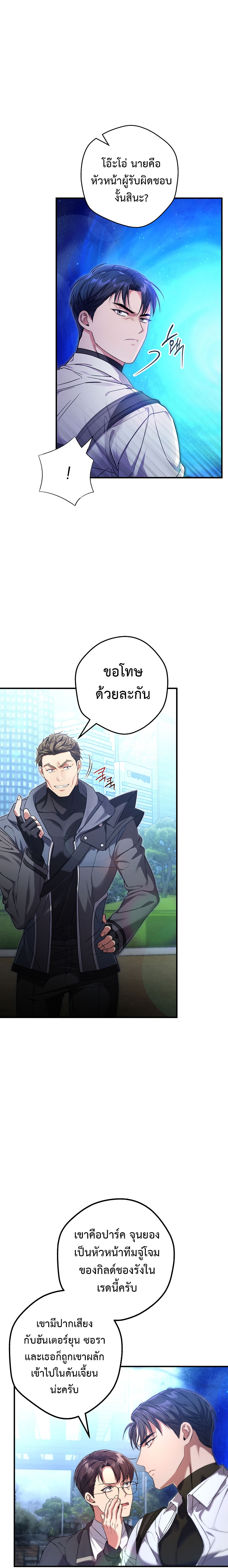 อ่านการ์ตูน Civil Servant Hunter’s S-Class Resignation Log 3 ภาพที่ 8