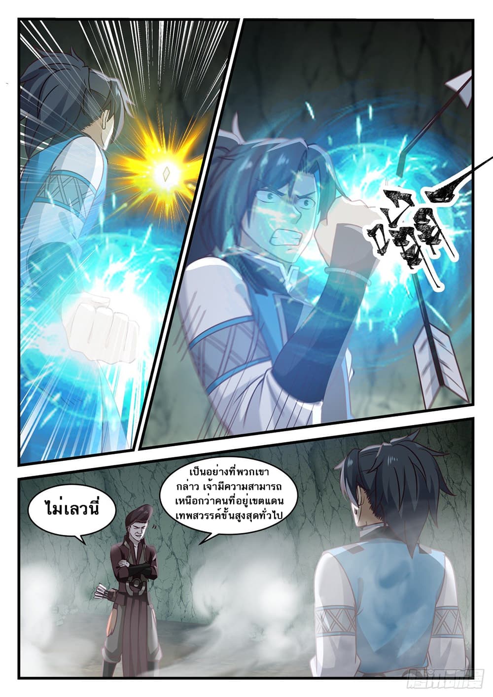 อ่านการ์ตูน Martial Peak 661 ภาพที่ 10