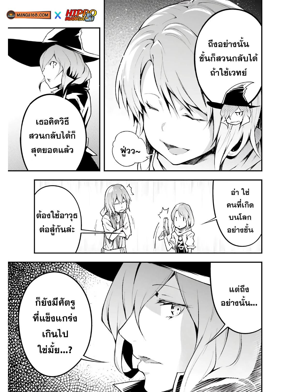 อ่านการ์ตูน LV999 no Murabito 45 ภาพที่ 29