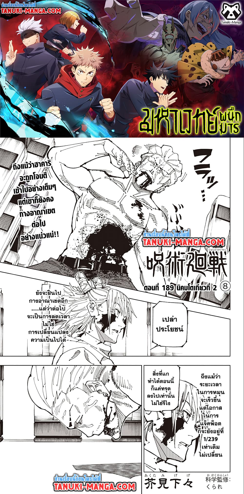 อ่านการ์ตูน Jujutsu Kaisen 189 ภาพที่ 1