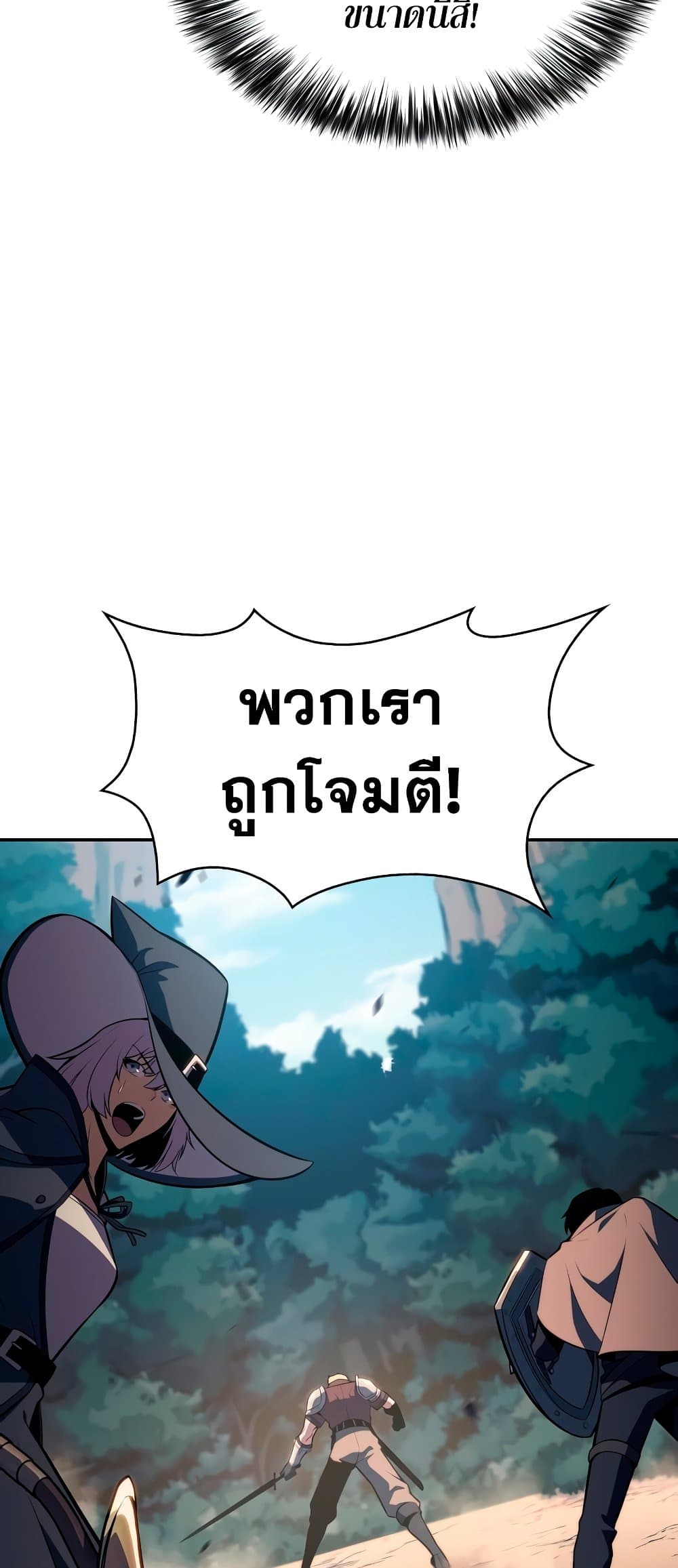 อ่านการ์ตูน Solo Max-Level Newbie 110 ภาพที่ 31