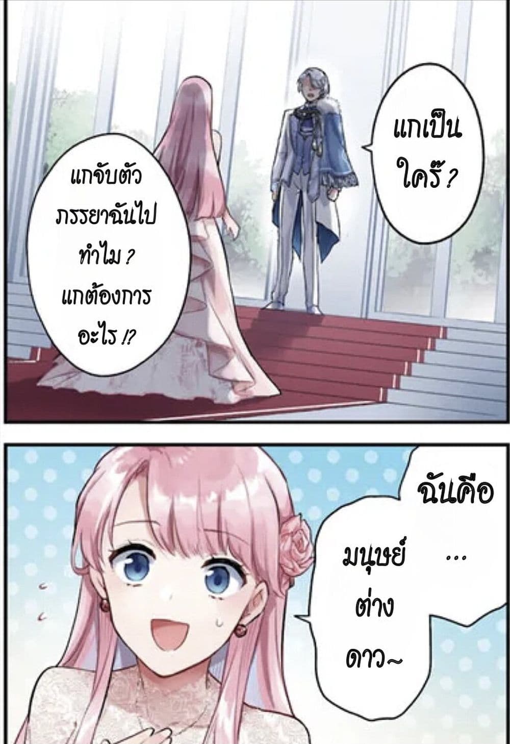 อ่านการ์ตูน An Incompetent Woman Wants to Be a Villainess ~The Daughter Who Married as a Substitute for Her Stepsister Didn’t Notice the Duke’s Doting~ 1 ภาพที่ 42