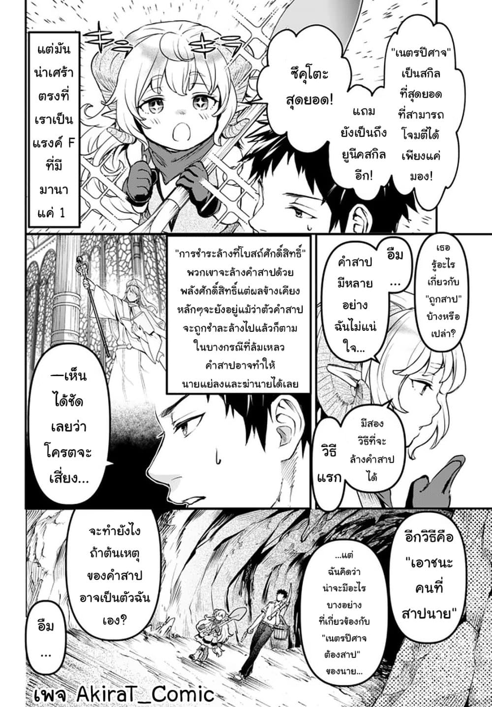 อ่านการ์ตูน Little Girl x Scoop x Evil Eye 5 ภาพที่ 3