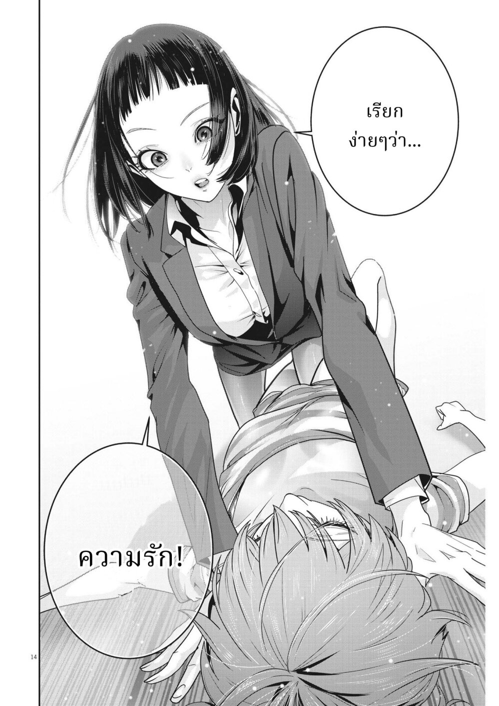 อ่านการ์ตูน Superball Girl 19 ภาพที่ 14