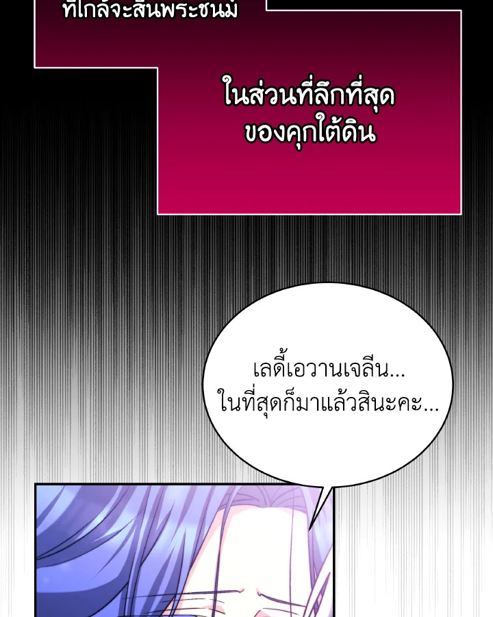 อ่านการ์ตูน Evangeline After the Ending 68 ภาพที่ 16