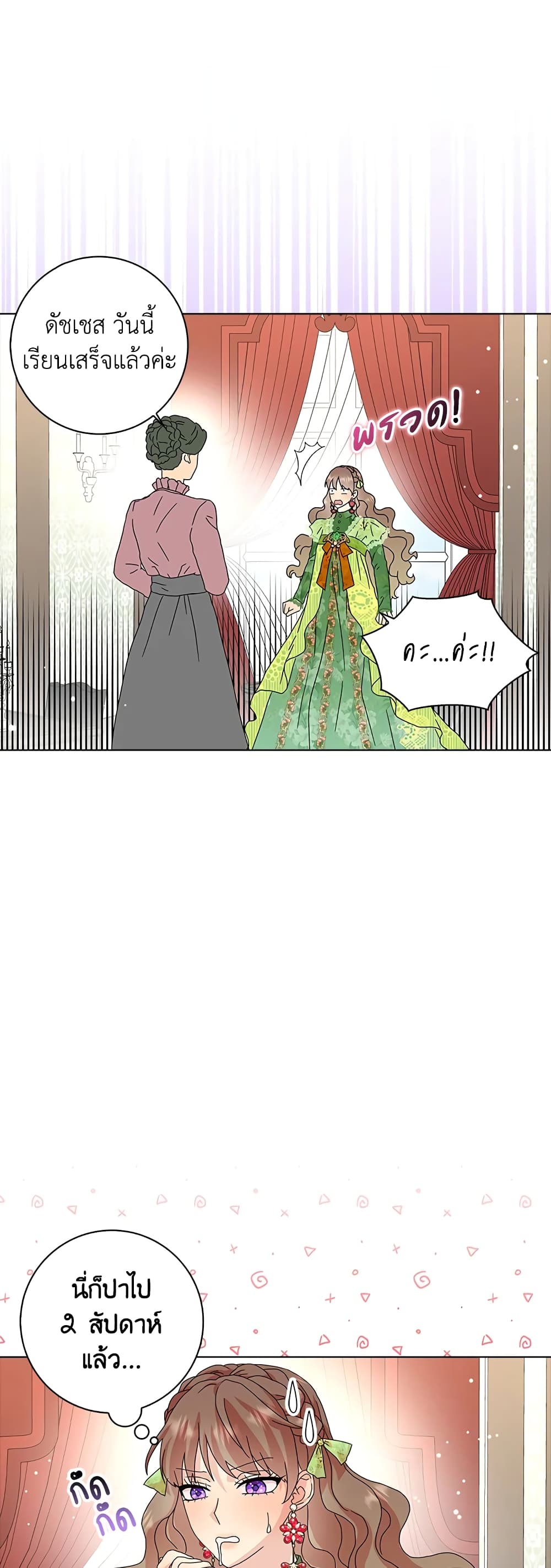 อ่านการ์ตูน When I Quit Being A Wicked Mother-in-law, Everyone Became Obsessed With Me 25 ภาพที่ 29