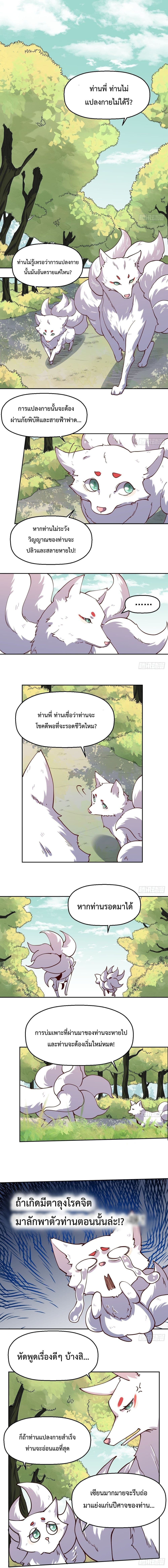 อ่านการ์ตูน It Turns Out That I Am A Big Cultivator 18 ภาพที่ 2