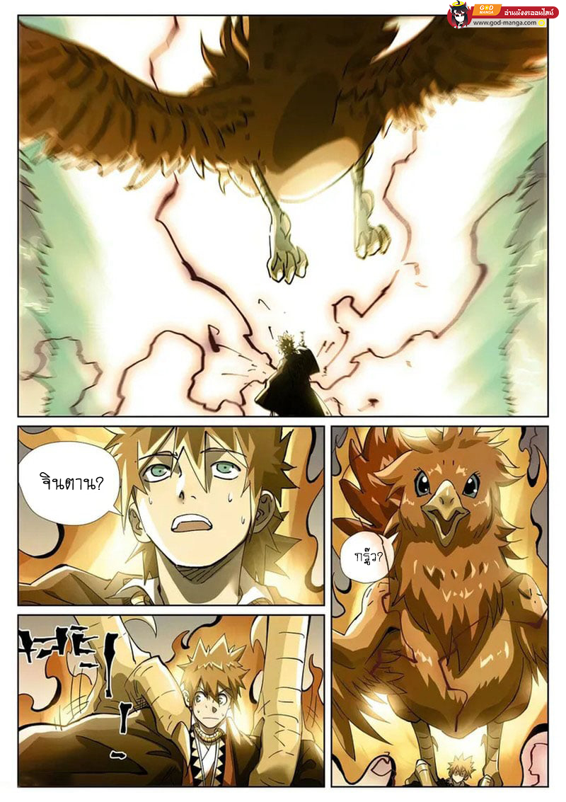 อ่านการ์ตูน Tales of Demons and Gods 437 ภาพที่ 15