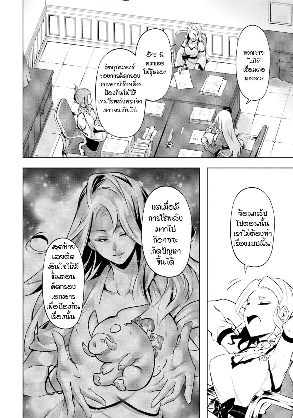 อ่านการ์ตูน Tono no Kanri o Shite Miyou 64 ภาพที่ 16