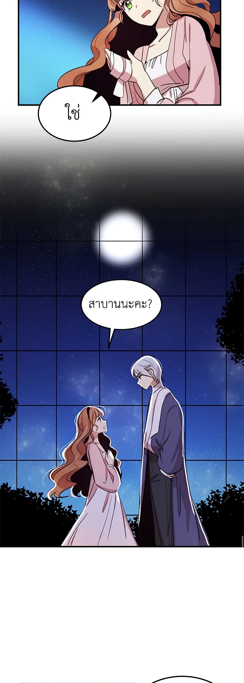 อ่านการ์ตูน What’s Wrong With You, Duke 11 ภาพที่ 26