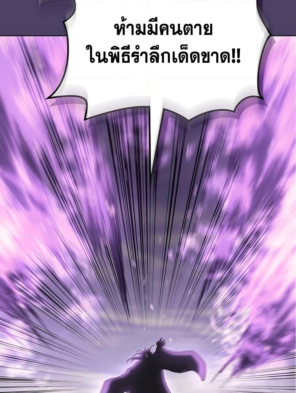 อ่านการ์ตูน Chronicles of Heavenly Demon 212 ภาพที่ 78