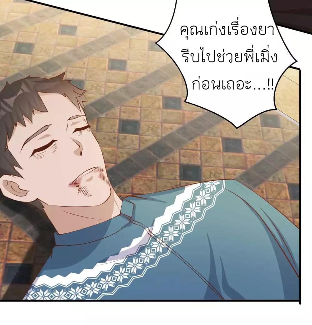 อ่านการ์ตูน God Fisherman 74 ภาพที่ 6