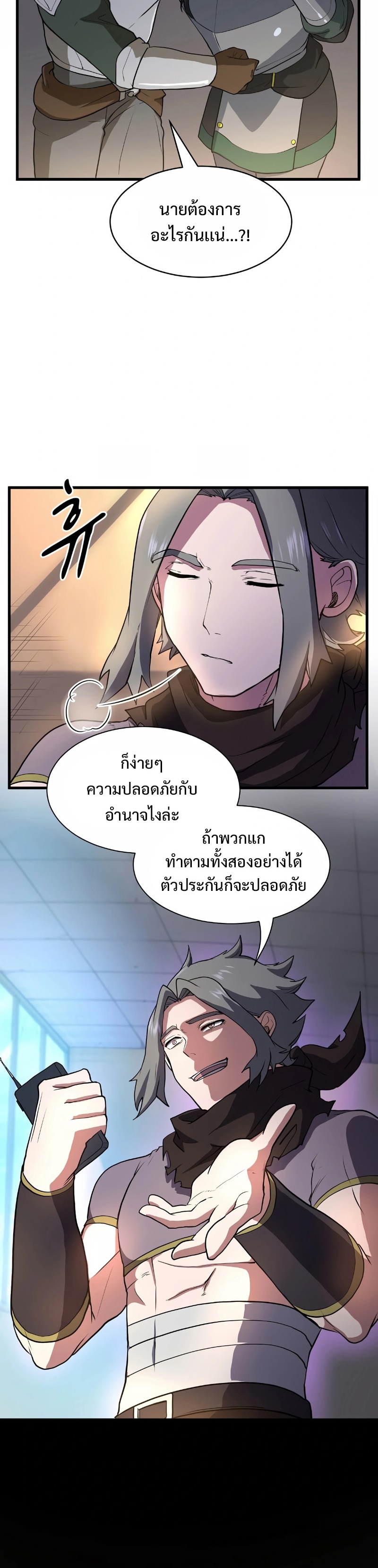 อ่านการ์ตูน Level Up with Skills 41 ภาพที่ 20