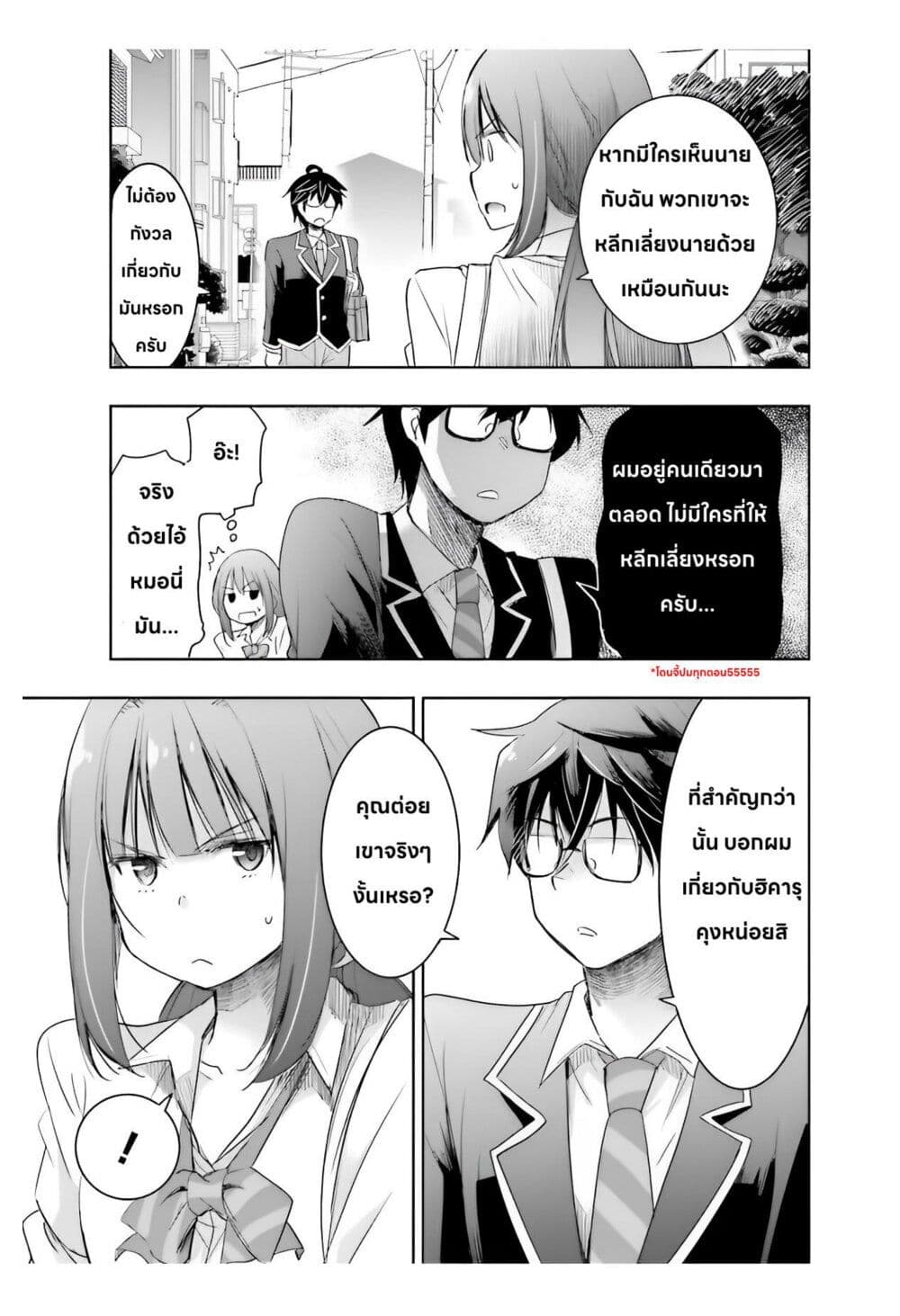 อ่านการ์ตูน I Want to Marry Someone Stronger Than Me! 5.1 ภาพที่ 7