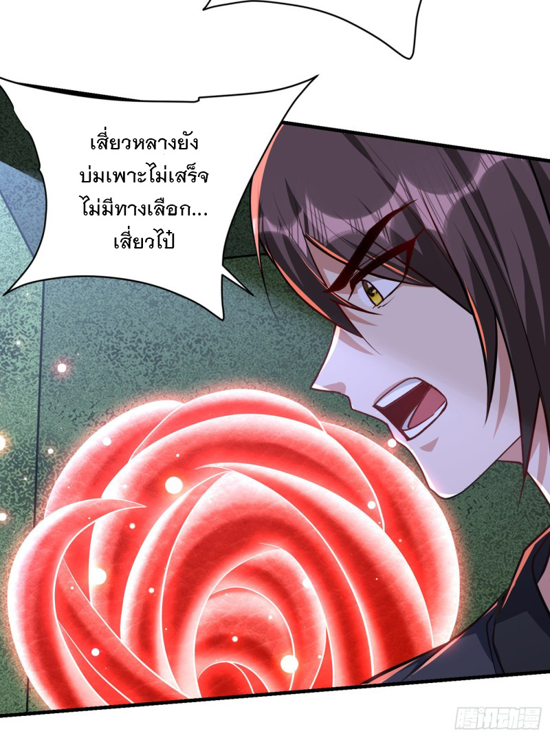 อ่านการ์ตูน Rise of The Demon King 228 ภาพที่ 7