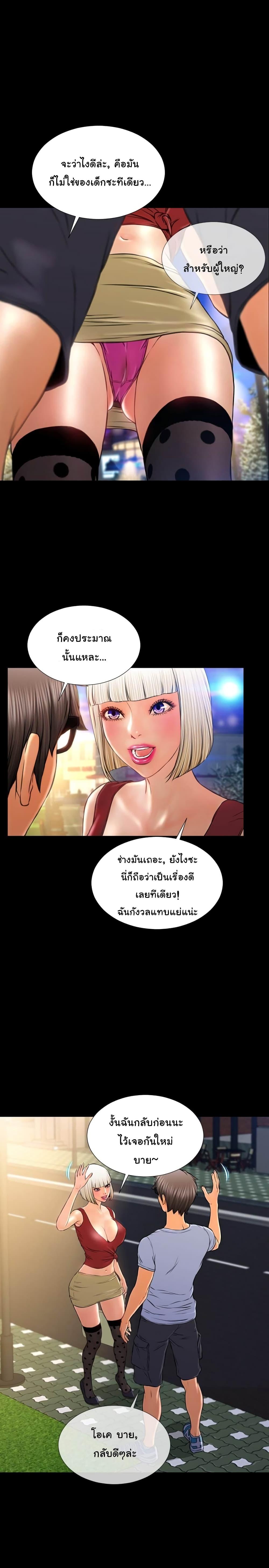 อ่านการ์ตูน Her Toy Shop 13 ภาพที่ 22