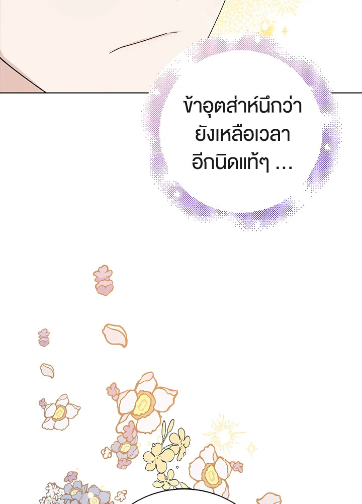 อ่านการ์ตูน A Way to Protect the Lovable You 16 ภาพที่ 115