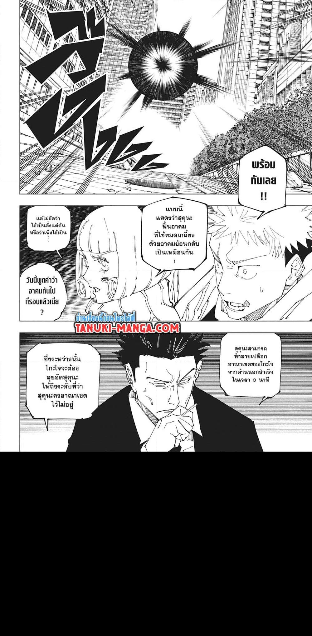 อ่านการ์ตูน Jujutsu Kaisen 229 ภาพที่ 2